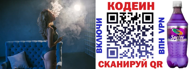 Кодеиновый сироп Lean Purple Drank  Ставрополь 